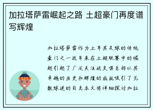 加拉塔萨雷崛起之路 土超豪门再度谱写辉煌