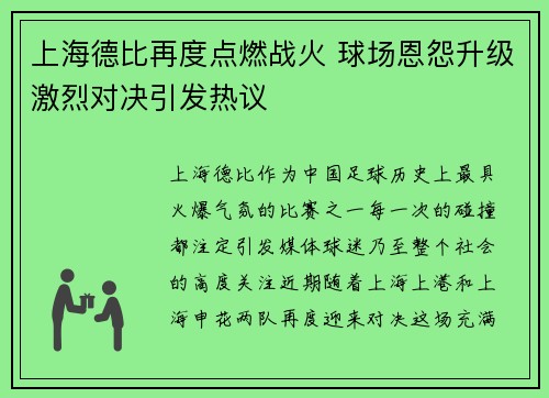上海德比再度点燃战火 球场恩怨升级激烈对决引发热议