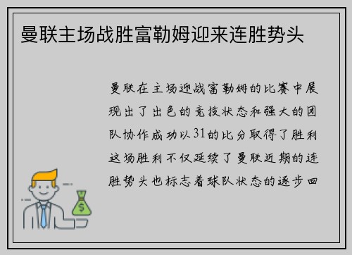 曼联主场战胜富勒姆迎来连胜势头