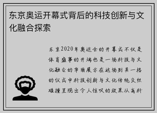 东京奥运开幕式背后的科技创新与文化融合探索